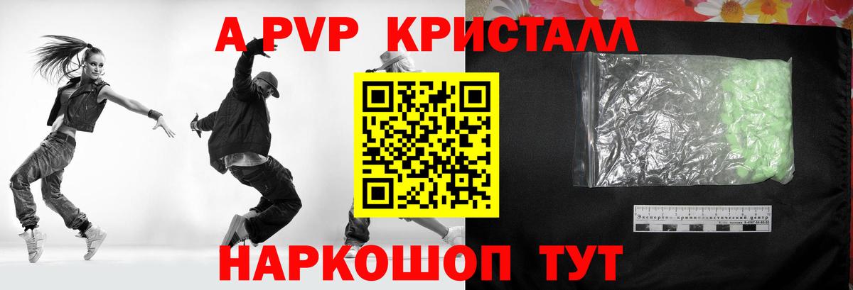 A PVP VHQ  Alpha PVP  Старый Оскол  Вход с VPN  A-PVP Соль 