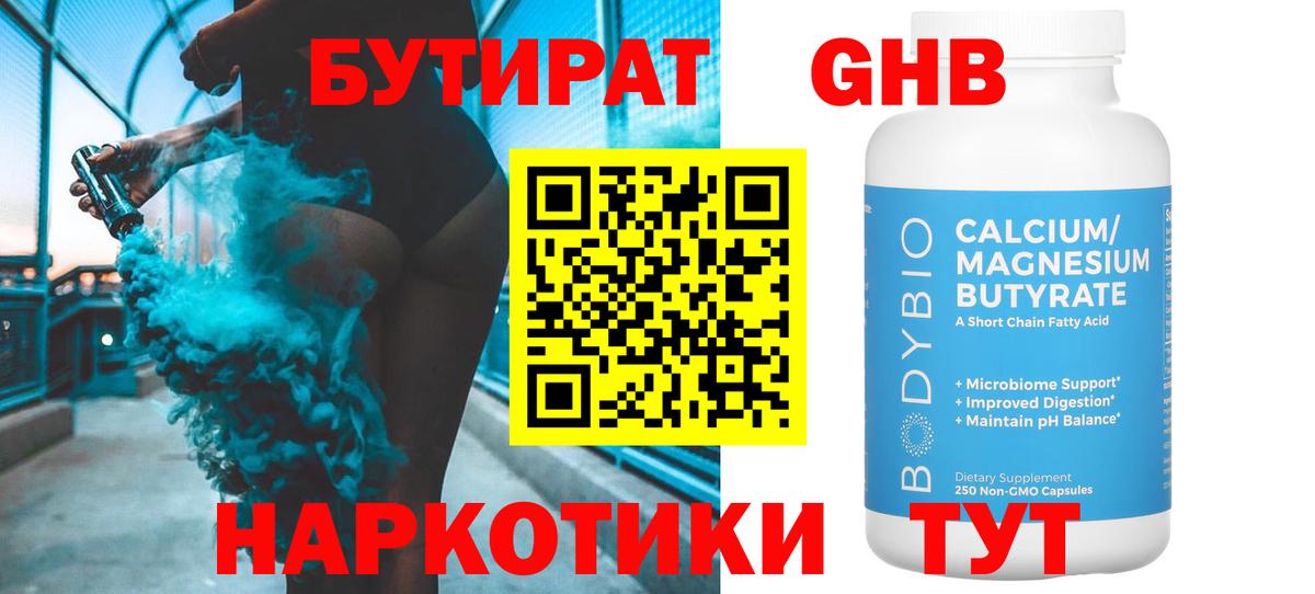 Старый Оскол  Бутират 99%  Бутират  Вход с VPN 