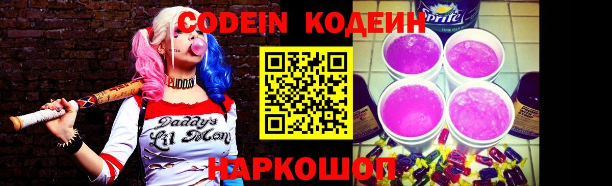 Кодеин напиток Lean (лин)  Вход с VPN  Кодеиновый сироп Lean Purple Drank  Старый Оскол 