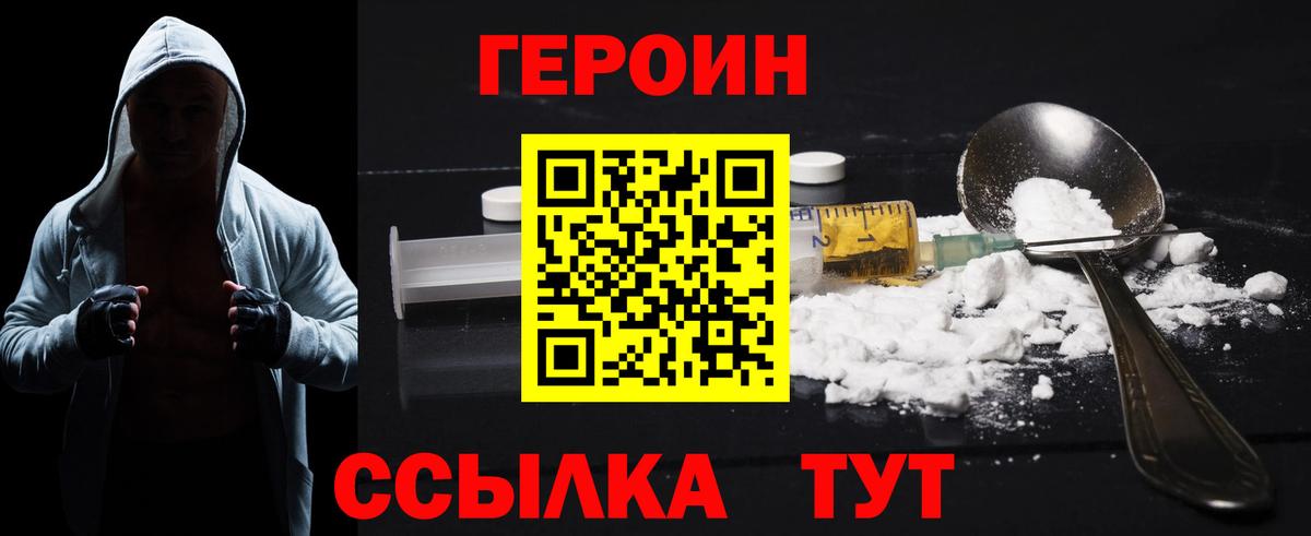 Старый Оскол  ГЕРОИН Heroin  Вход с VPN 