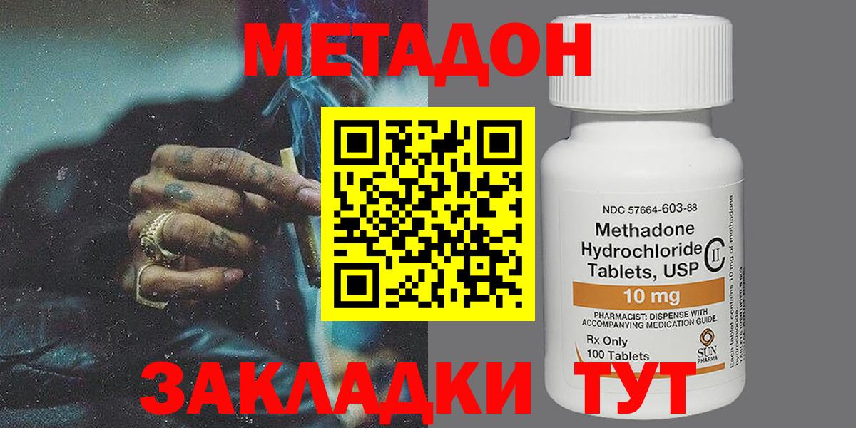 МЕТАДОН VHQ Старый Оскол
